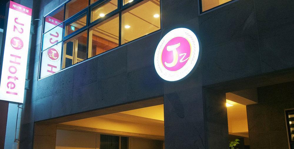 J2 Family Hotel Τζέτζου Εξωτερικό φωτογραφία